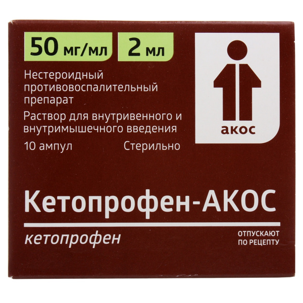Кетопрофен-АКОС раствор для внутривенного и внутримышечного введения 50мг/мл x 2мл №10 фото в интернет-аптеке "Фармсервис"