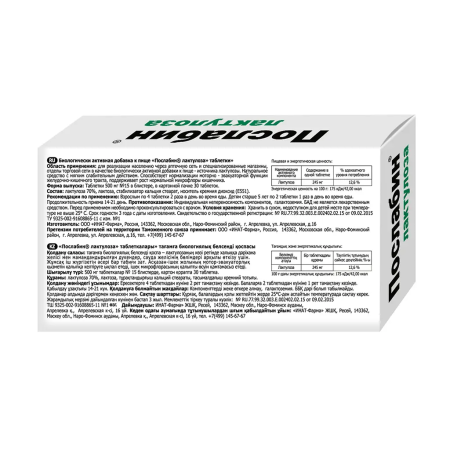 Послабин таблетки N30  детальное фото в интернет-аптеке "Фармсервис"