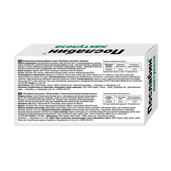 Послабин таблетки N30  фото в интернет-аптеке "Фармсервис"