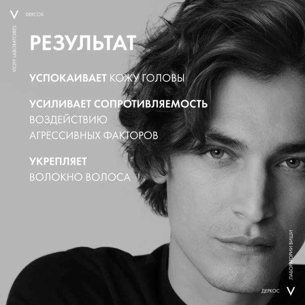 VICHY DERCOS шампунь успокаивающий для чувствительной кожи головы для нормальных  и жирных волос 200мл фото в интернет-аптеке "Фармсервис"