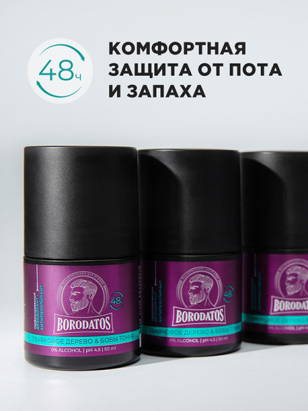 Дезодорант Borodatos парфюмированный Гваяковое дерево/бобы тонка 50мл (ролик) фото в интернет-аптеке "Фармсервис"