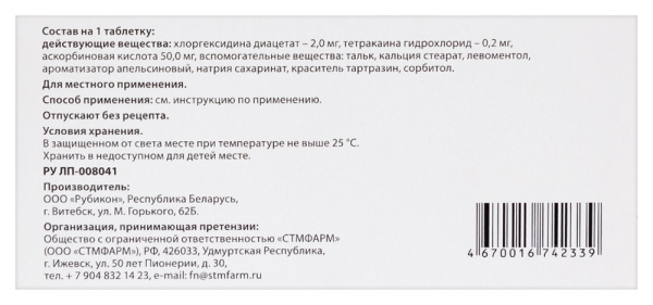 СептАнгин таблетки для рассасывания 50мг+200мкг+2мг №18 фото в интернет-аптеке "Фармсервис"