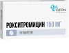 Рокситромицин таблетки, покрытые плёночной оболочкой 150мг №10 детальное фото в интернет-аптеке "Фармсервис" Рокситромицин таблетки, покрытые плёночной оболочкой 150мг №10 детальное фото в интернет-аптеке "Фармсервис"