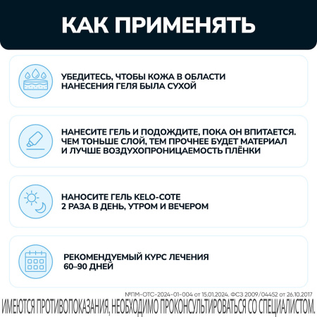 Гель KELO-COTE (Кело-кот) силиконовый 6г детальное фото в интернет-аптеке "Фармсервис"