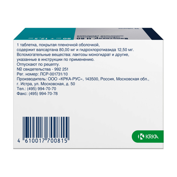 Вальсакор Н80 таблетки, покрытые плёночной оболочкой 80мг+12.5мг №90 фото в интернет-аптеке "Фармсервис"