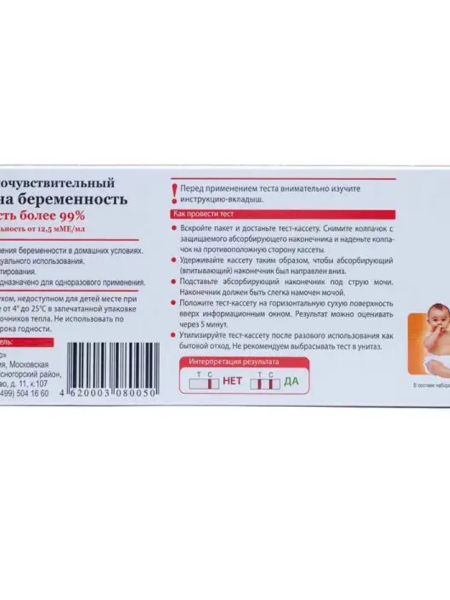 Тест на беременность Я РОДИЛСЯ! высокочувствительный №1 (индивидуальная упаковка) струйный   фото в интернет-аптеке "Фармсервис"