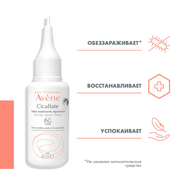 Лосьон AVENE Cicalfate подсушивающий 40мл фото в интернет-аптеке "Фармсервис" Лосьон AVENE Cicalfate подсушивающий 40мл фото в интернет-аптеке "Фармсервис"
