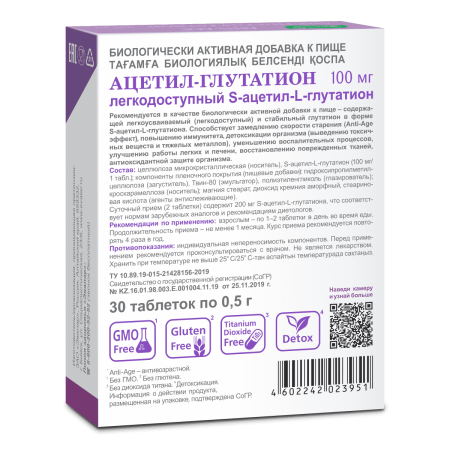 Ацетил-глутатион таблетки №30 детальное фото в интернет-аптеке "Фармсервис"