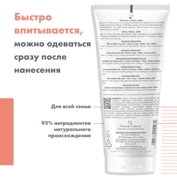 Бальзам косметический AVENE XeraCalm Nutrition легкий питательный для очень сухой чувствительной кожи младенцев, детей и взрослых 200мл фото в интернет-аптеке "Фармсервис"