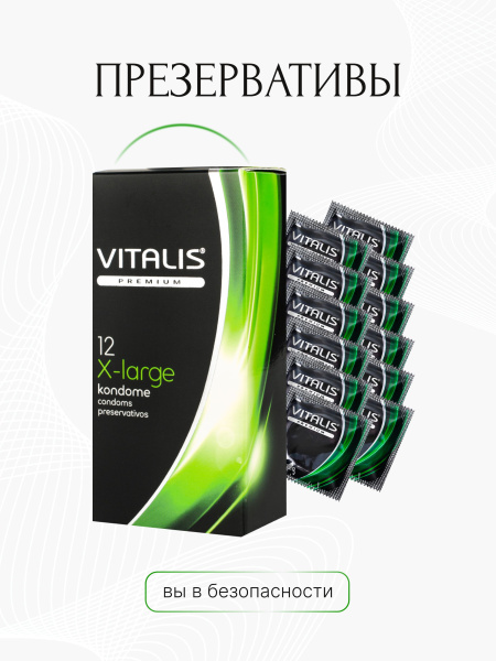 Презерватив Vitalis Premium №12 x-large (увеличенного размера) фото в интернет-аптеке "Фармсервис"