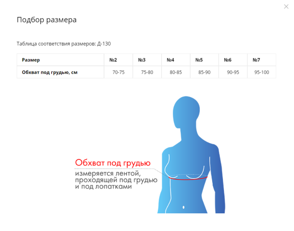 Корректор осанки (реклинатор) ортопедический бельевой Крейт Д-130 фото в интернет-аптеке "Фармсервис"