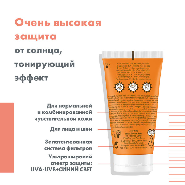 Флюид AVENE солнцезащитный с тонирующим эффектом SPF-50 50мл фото в интернет-аптеке "Фармсервис"