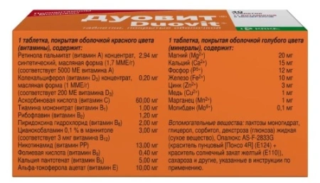 Дуовит таблетки, покрытые оболочкой №40 детальное фото в интернет-аптеке "Фармсервис"