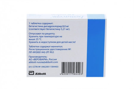 Бетасерк таблетки 8мг №30 детальное фото в интернет-аптеке "Фармсервис"