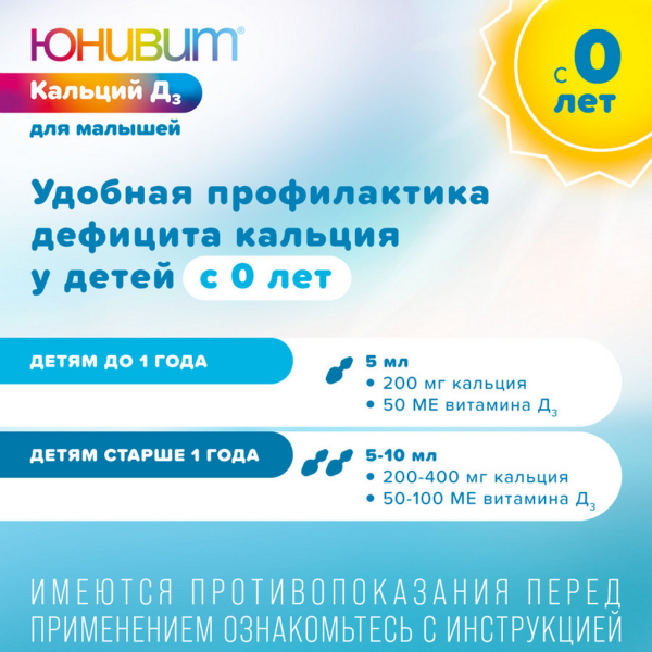 Юнивит Кальций Д3 для малышей порошок для приготовления суспензии для приёма внутрь 40мг/мл+10МЕ/мл x 43г №1 фото в интернет-аптеке "Фармсервис"