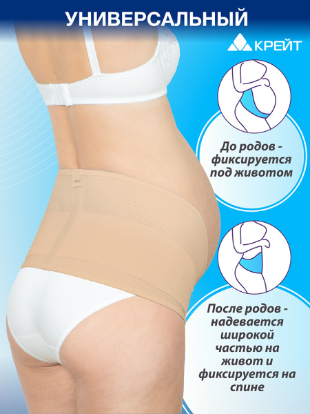 Бандаж дородовый Крейт Б-103 универсальный фото в интернет-аптеке "Фармсервис"