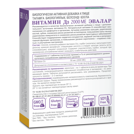 Витамин Д3 2000МЕ таблетки жевательные №60 детальное фото в интернет-аптеке "Фармсервис"