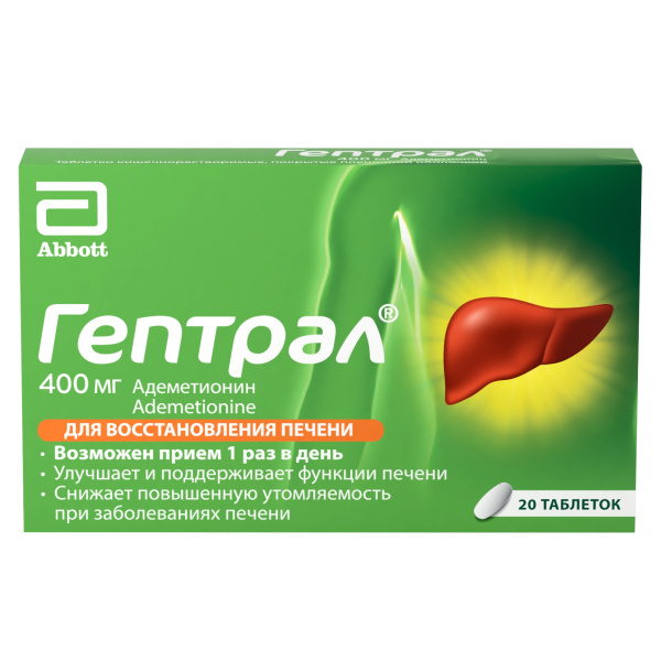Гептрал таблетки, покрытые кишечнорастворимой оболочкой 400мг №20 фото в интернет-аптеке "Фармсервис"