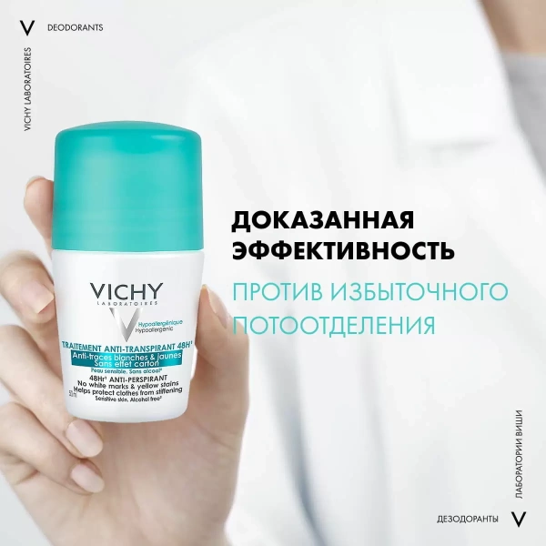 VICHY дезодорант п/белых и желтых пятен "48 часов" 50мл (шарик) фото в интернет-аптеке "Фармсервис"