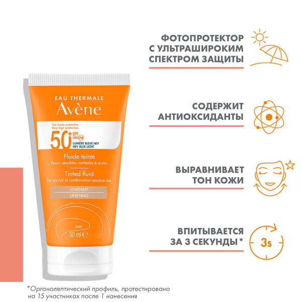 Флюид AVENE солнцезащитный с тонирующим эффектом SPF-50 50мл фото в интернет-аптеке "Фармсервис"