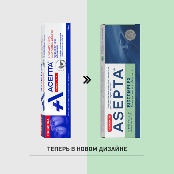 Асепта Биокомплекс зубная паста Здоровые десны 75мл фото в интернет-аптеке "Фармсервис"