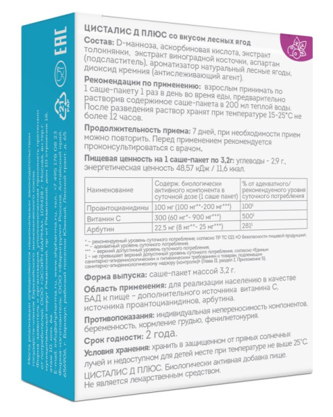 Цисталис Д Плюс саше-пакет 3,2г №7 (лесные ягоды) фото в интернет-аптеке "Фармсервис"