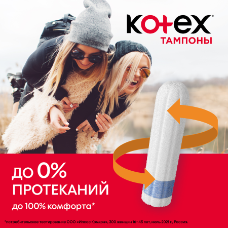 Тампоны гигиенические Kotex Normal №8 детальное фото в интернет-аптеке "Фармсервис"