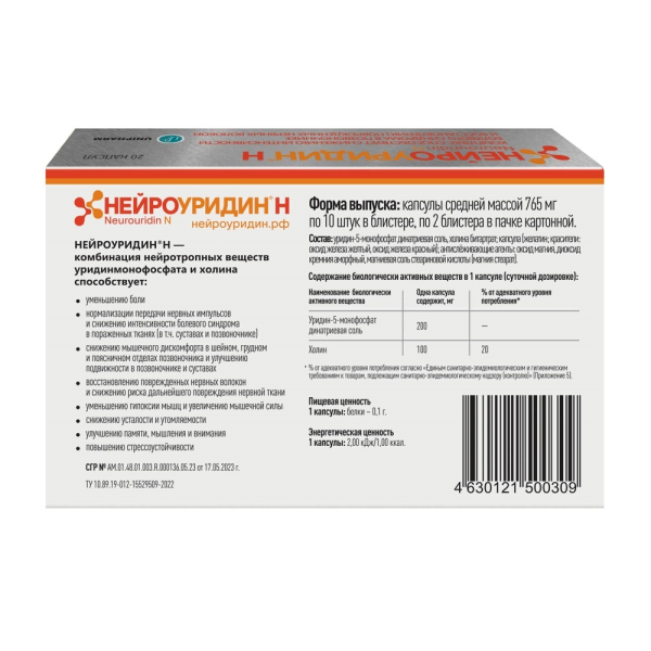 Neurouridin N / Нейроуридин Н капсулы N20 фото в интернет-аптеке "Фармсервис"
