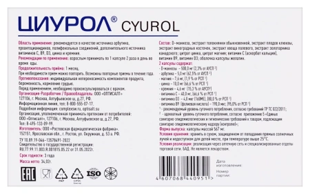 Циурол капсулы №60 детальное фото в интернет-аптеке "Фармсервис"