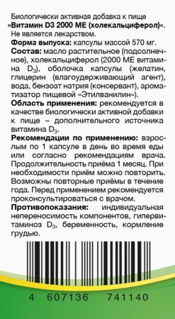 Витамин Д3 (холекальциферол) 2000МЕ капсулы 570мг №30 детальное фото в интернет-аптеке "Фармсервис"