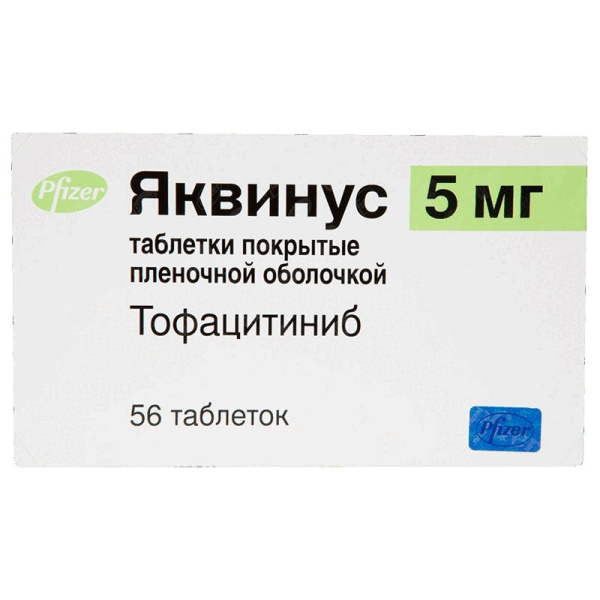 Яквинус таблетки, покрытые плёночной оболочкой 5мг №56 фото в интернет-аптеке "Фармсервис"