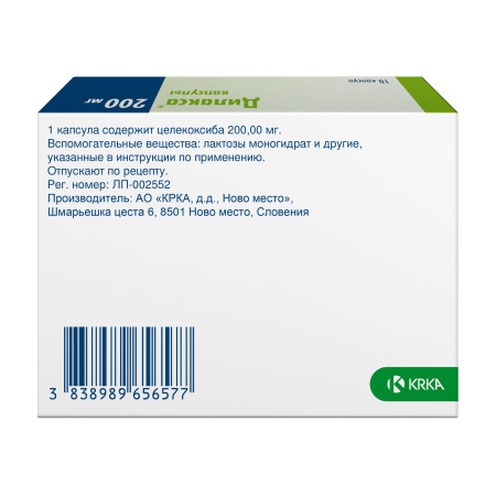 Дилакса капсулы 200мг №10 детальное фото в интернет-аптеке "Фармсервис"