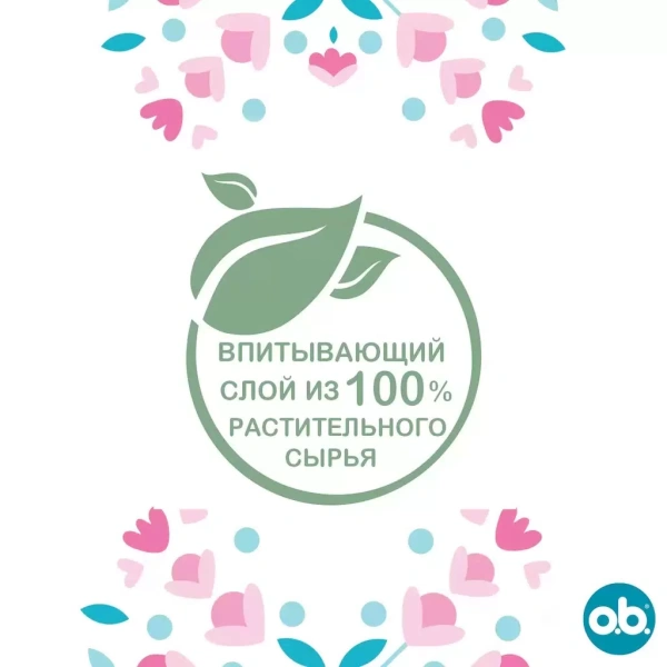 Тампоны гигиенические O.B. Original Super №16 фото в интернет-аптеке "Фармсервис"
