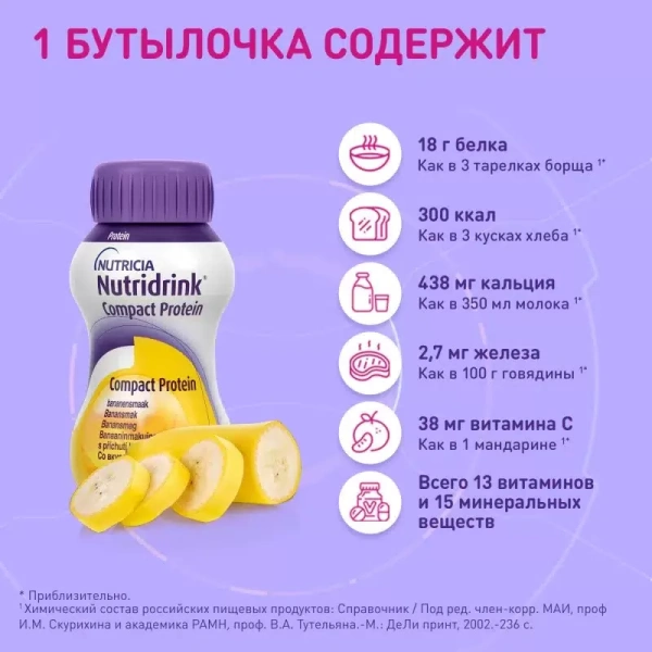 Смесь питательная НУТРИДРИНК Compact Protein банан для энтерального питания 125мл №4 фото в интернет-аптеке "Фармсервис"