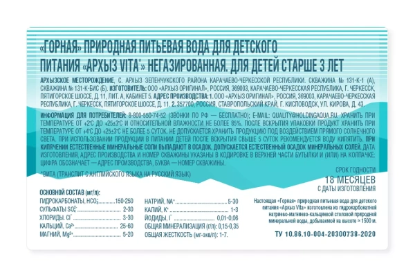 Вода минеральная АРХЫЗ VITA 1,5л (для детей) негазированная фото в интернет-аптеке "Фармсервис"