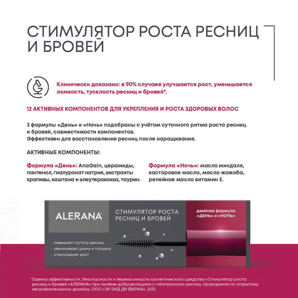 Алерана стимулятор роста ресниц и бровей 6мл №2 фото в интернет-аптеке "Фармсервис"