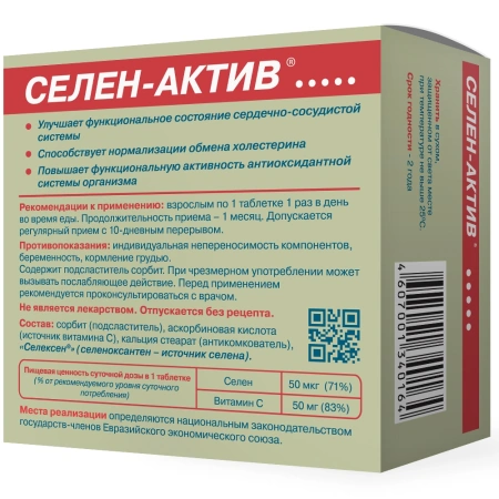 Селен Актив таблетки №180 детальное фото в интернет-аптеке "Фармсервис" Селен Актив таблетки №180 детальное фото в интернет-аптеке "Фармсервис"