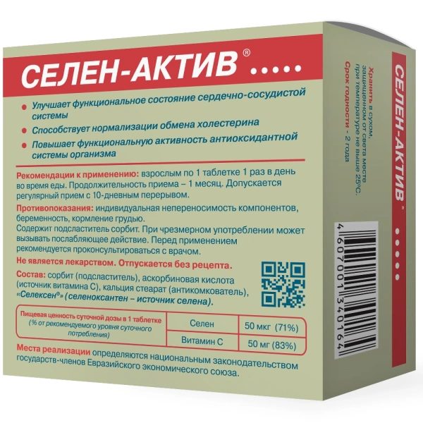 Селен Актив таблетки №180 фото в интернет-аптеке "Фармсервис" Селен Актив таблетки №180 фото в интернет-аптеке "Фармсервис"