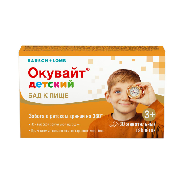 Окувайт детский таблетки жевательные 30 шт. фото в интернет-аптеке "Фармсервис"