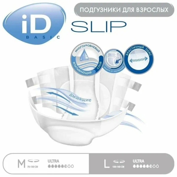 Подгузники для взрослых ID Slip Basic Ultra L №10 фото в интернет-аптеке "Фармсервис"
