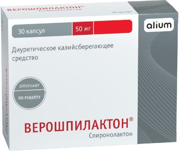 Верошпилактон капсулы 50мг №30 фото в интернет-аптеке "Фармсервис"