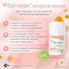 Вагилак мыло для интимной гигиены 250мл детальное фото в интернет-аптеке "Фармсервис"