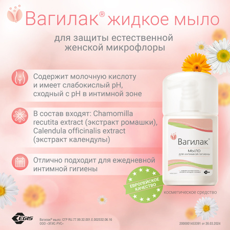 Вагилак мыло для интимной гигиены 250мл детальное фото в интернет-аптеке "Фармсервис"