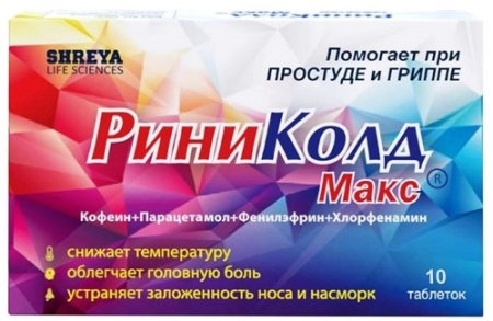 РиниКолд Макс таблетки  №10 детальное фото в интернет-аптеке "Фармсервис"