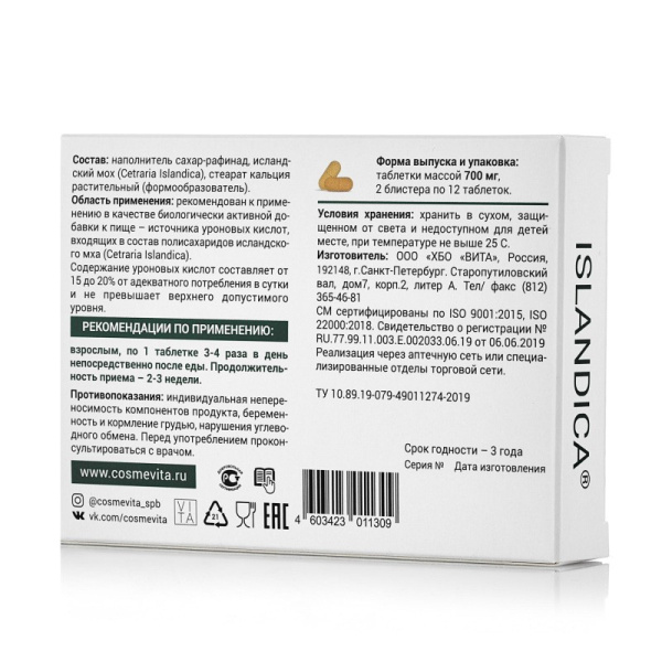 ИСЛАНДИКА 24 ТАБЛЕТКИ N24 табл Неонатур фото в интернет-аптеке "Фармсервис"