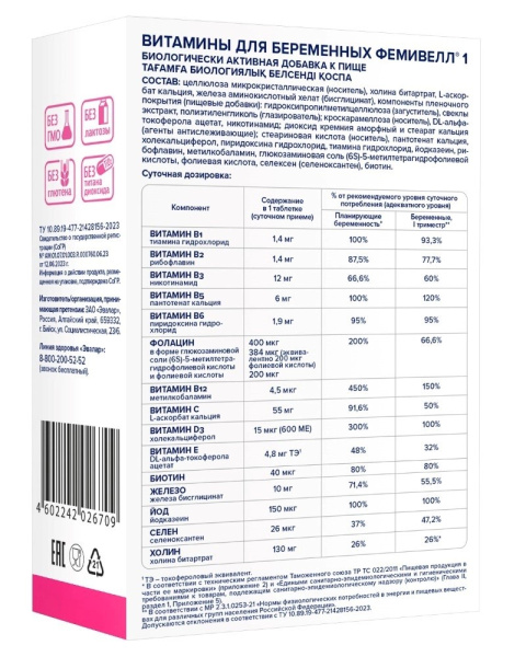Витамины для беременных Фемивелл 1 таблетки, покрытые оболочкой №30 фото в интернет-аптеке "Фармсервис"