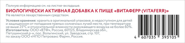 Витаферр капсулы 375мг №30 фото в интернет-аптеке "Фармсервис"