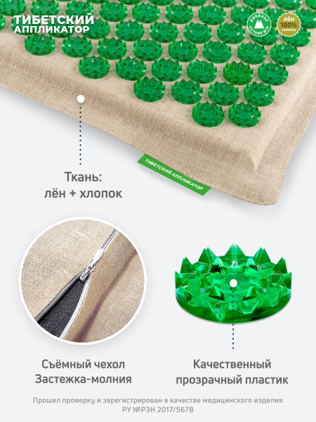 Массажер аппликатор Кузнецова Тибетский 41х60см (зеленый) фото в интернет-аптеке "Фармсервис"