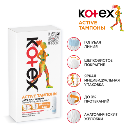 Тампоны гигиенические Kotex Active Super №8 детальное фото в интернет-аптеке "Фармсервис"