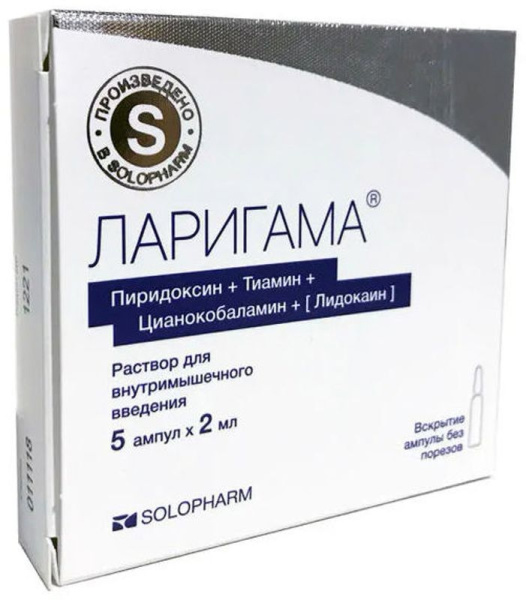 Ларигама раствор для внутримышечного введения x 2мл №5 фото в интернет-аптеке "Фармсервис"